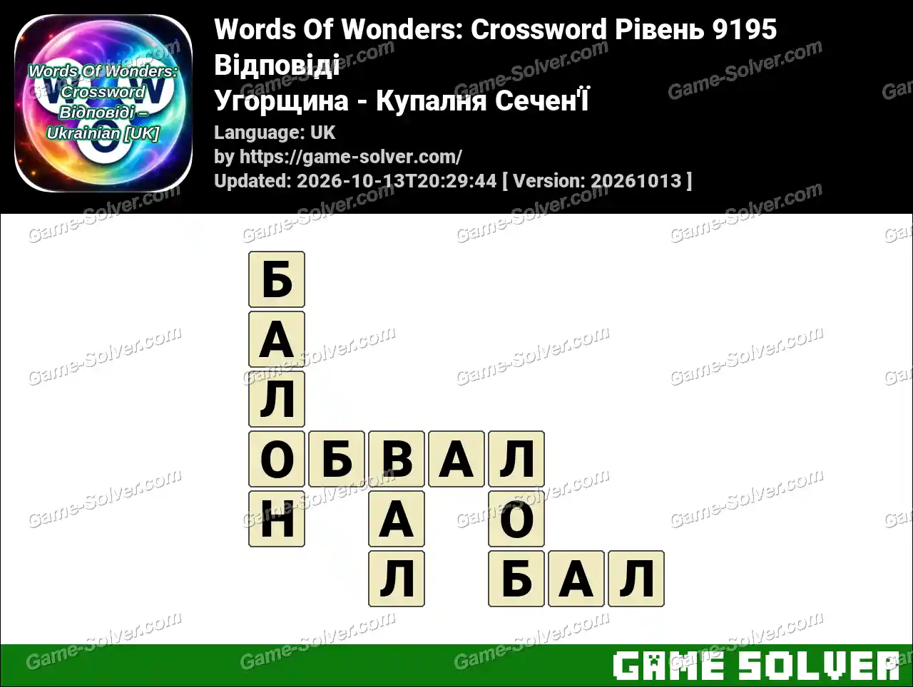Words Of Wonders: Crossword Рівень 9195 Відповіді – Угорщина – Купалня Сечен’Ї